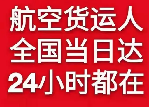 黑河航空邮寄货物、航空货运:物流行业各岗位招聘