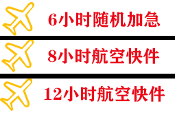 黑河航空邮寄快递公司,专业空运当天件